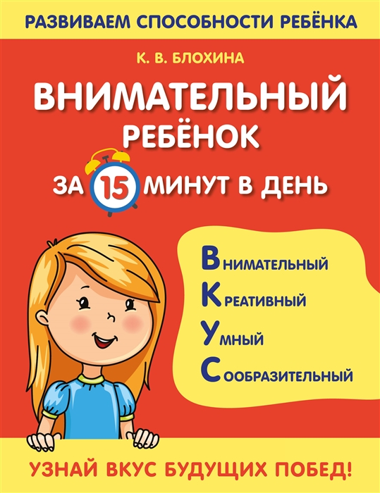 

Внимательный ребенок за 15 минут в день