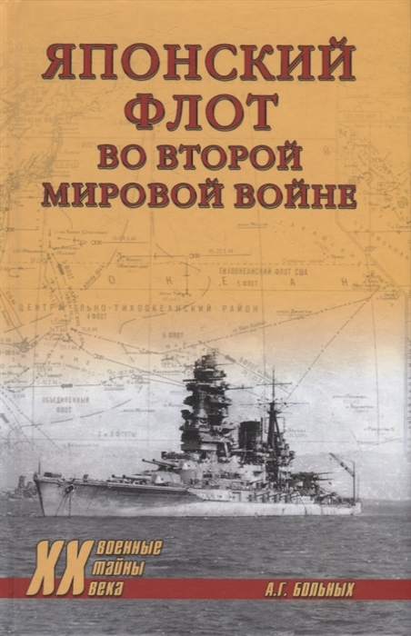 

Японский флот во Второй мировой войне