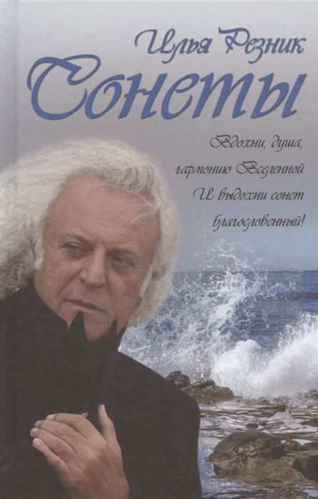 

Сонеты