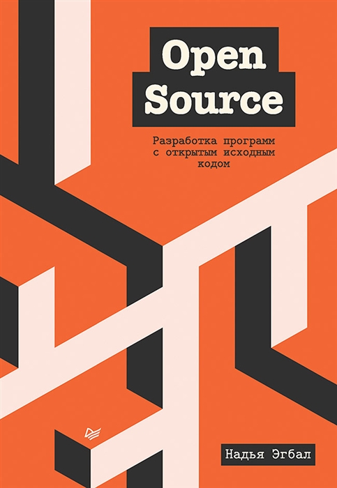 

Open Source Разработка программ с открытым исходным кодом