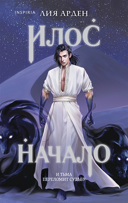 

Илос Начало