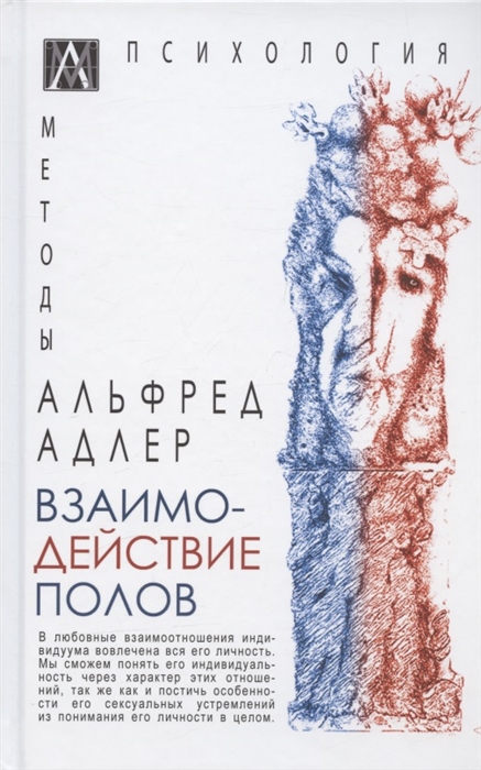 

Взаимодействие полов