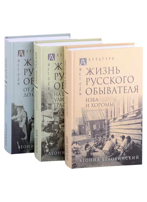 

Жизнь русского обывателя Том I Том II Том III комплект из 3 книг