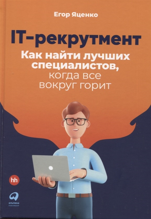 

IT-рекрутмент Как найти лучших специалистов когда все вокруг горит
