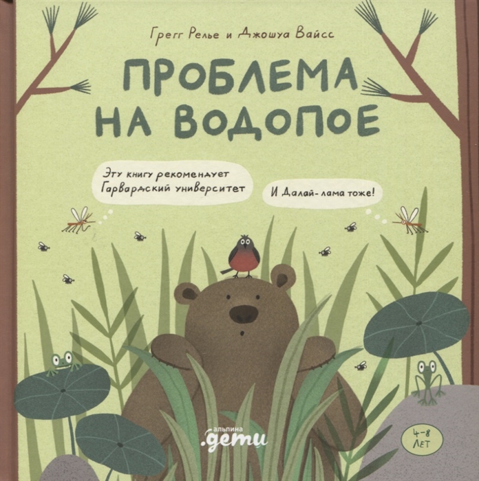 

Проблема на водопое Приключения Эмо и Чики