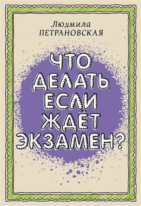 

Что делать если ждет экзамен