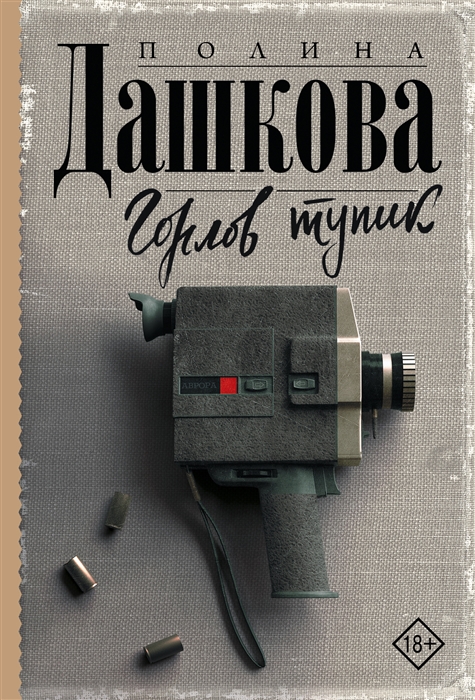 

Горлов тупик