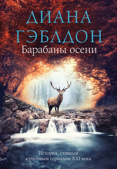 

Барабаны осени