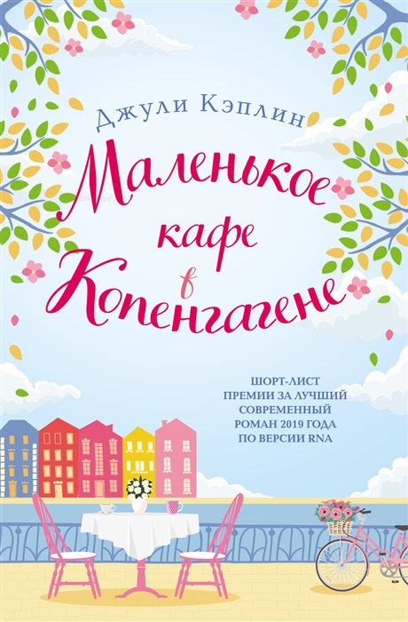 

Маленькое кафе в Копенгагене