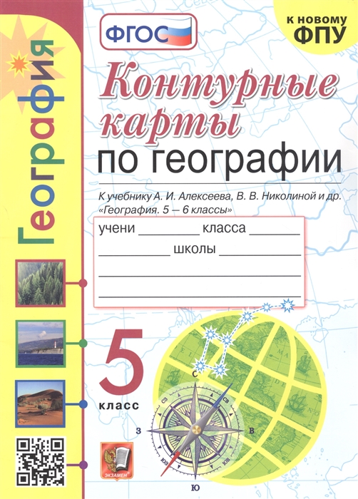 Карта Географии 5 Класс Купить