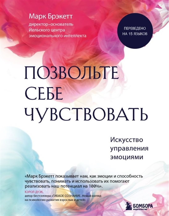 

Разрешите себе чувствовать Искусство управления эмоциями