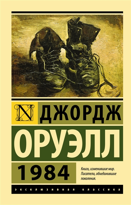 

1984 новый перевод