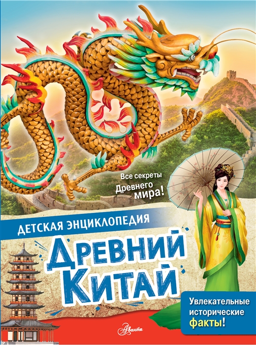 

Древний Китай