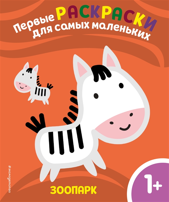 

Зоопарк Для детей от 1 года