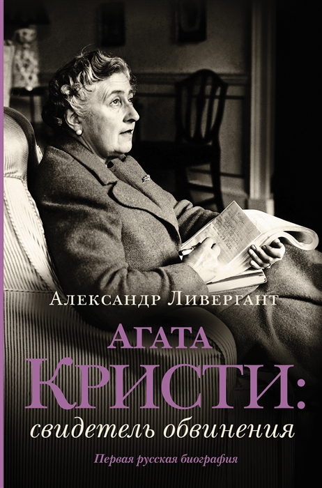 

Агата Кристи свидетель обвинения