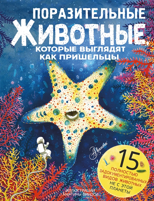 

Поразительные животные которые выглядят как пришельцы
