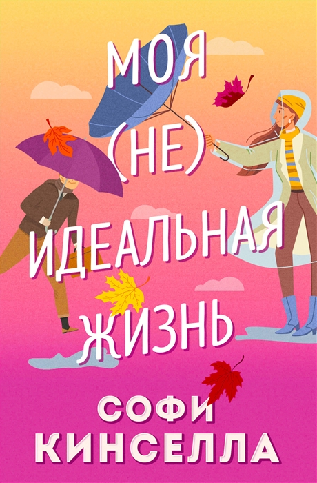 

Моя не идеальная жизнь