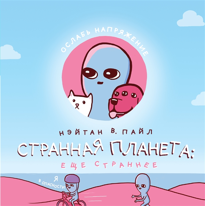 

Странная планета ещё страннее