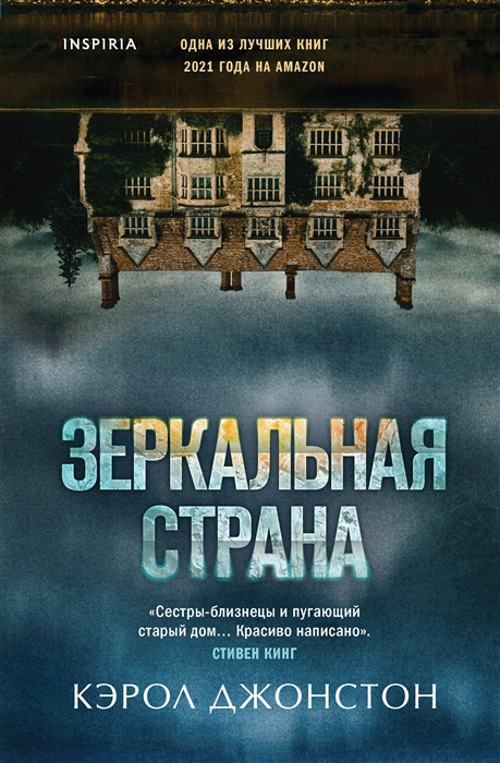 

Зеркальная страна