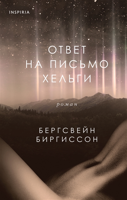 

Ответ на письмо Хельги