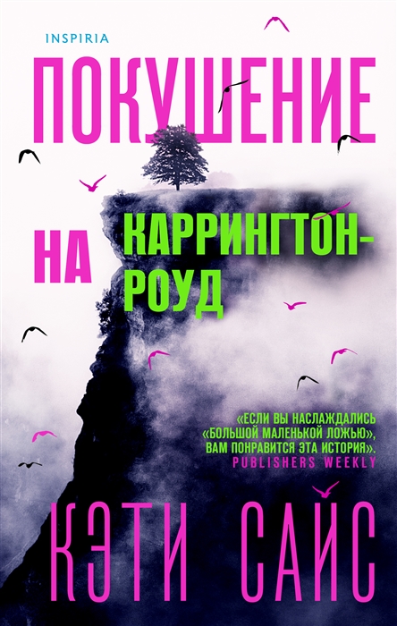

Покушение на Каррингтон-роуд