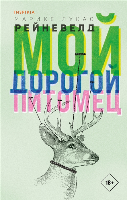 

Мой дорогой питомец