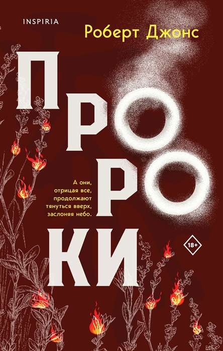 

Пророки