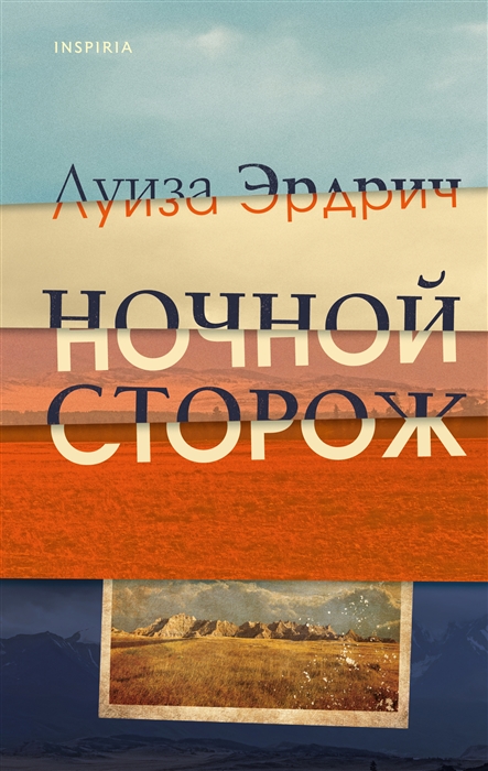 

Ночной сторож