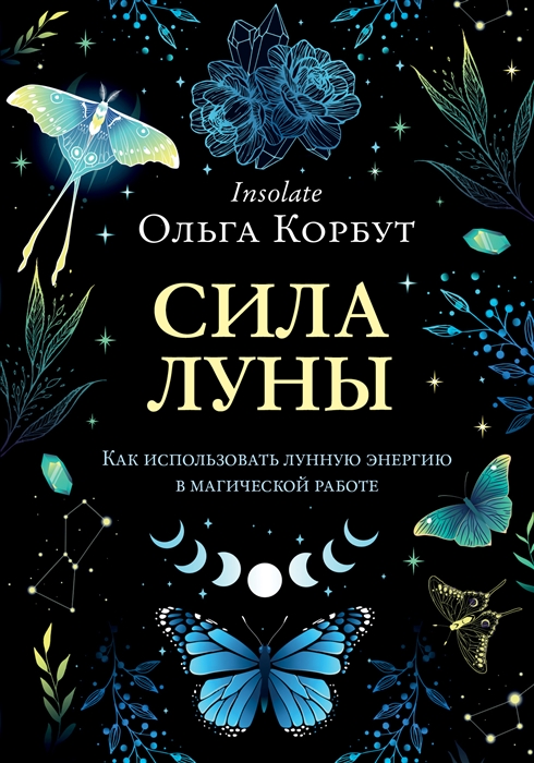 

Сила луны