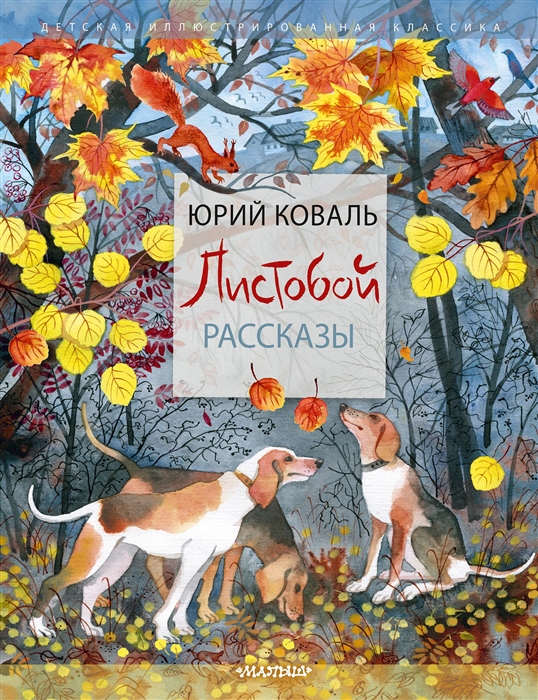 

Листобой Рассказы