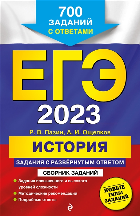 

ЕГЭ-2023 История Новые типы заданий