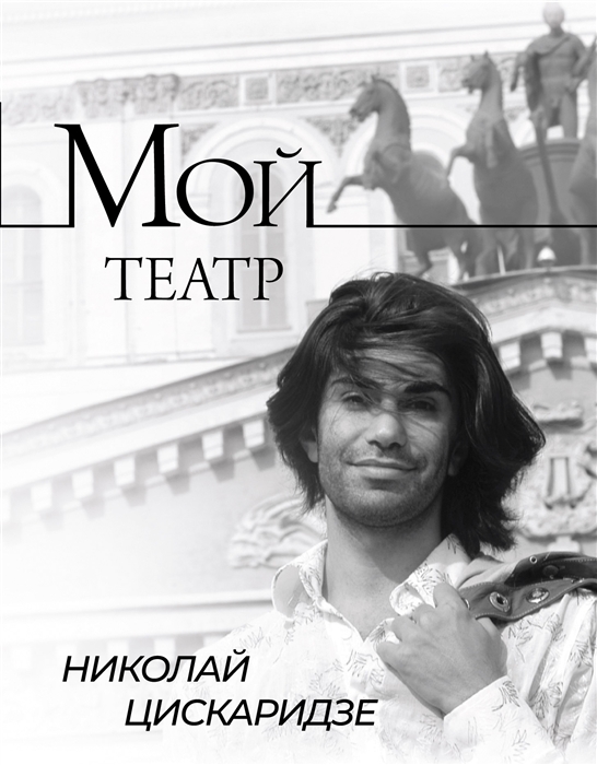 

Мой театр