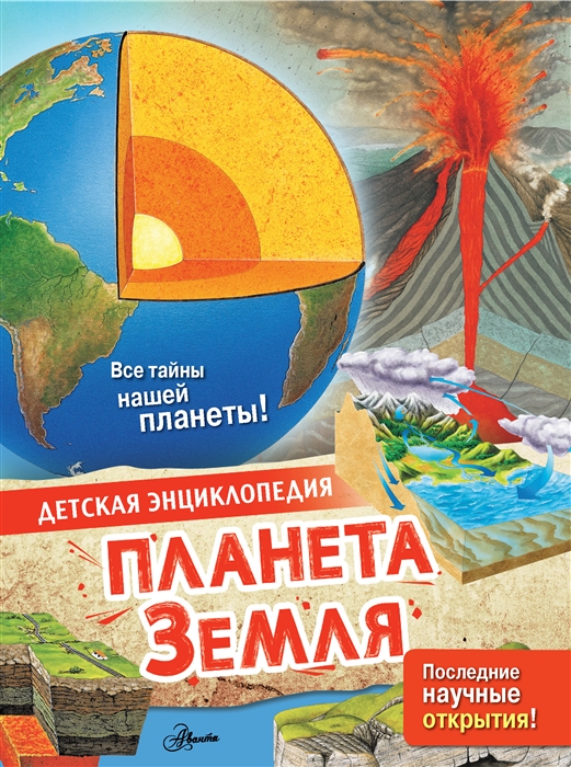 

Планета Земля