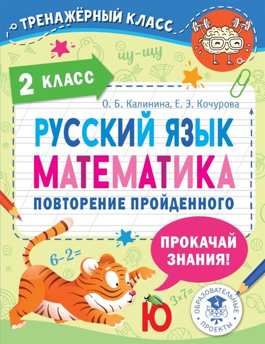 

Русский язык Математика Повторение пройденного 2 класс