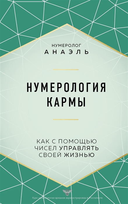 

Нумерология кармы