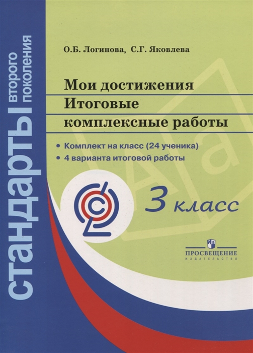 

Мои достижения Итоговые комплексные работы 3 класс