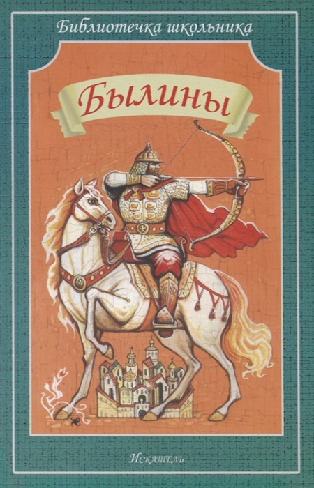 

Былины