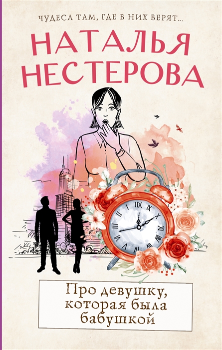 

Про девушку которая была бабушкой
