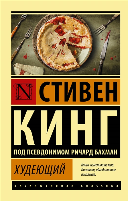

Худеющий