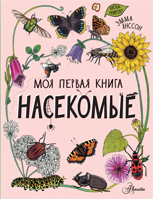 

Насекомые