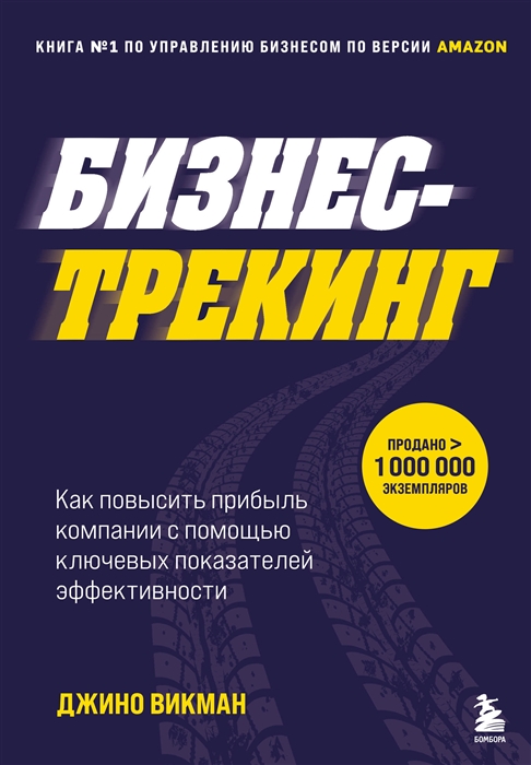 

Бизнес-трекинг Как повысить прибыль компании с помощью ключевых показателей эффективности