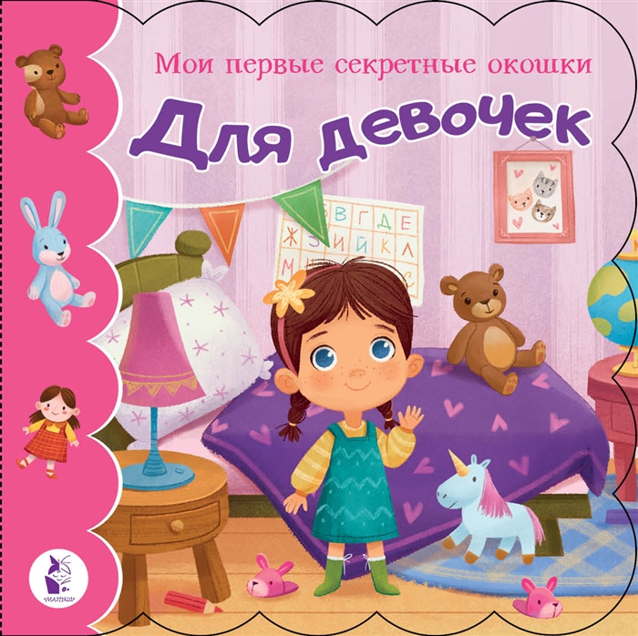 

Для девочек