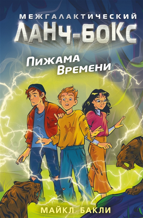 

Пижама Времени 2