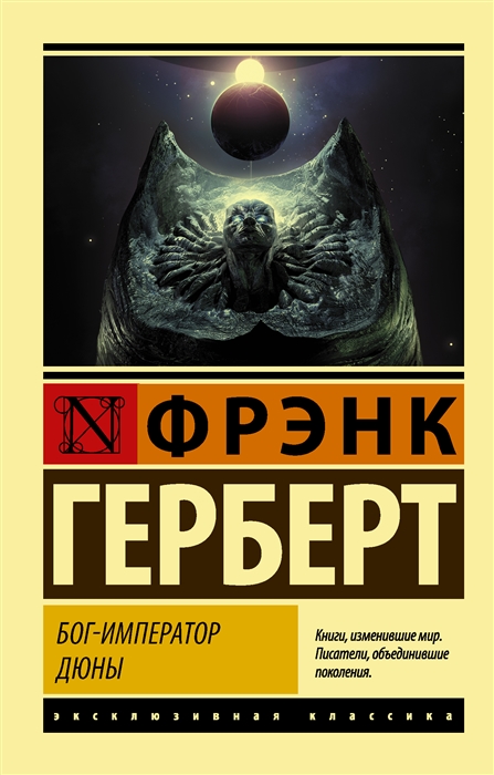 

Бог-Император Дюны