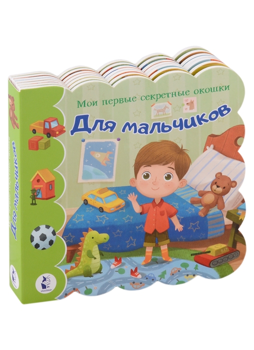 

Для мальчиков