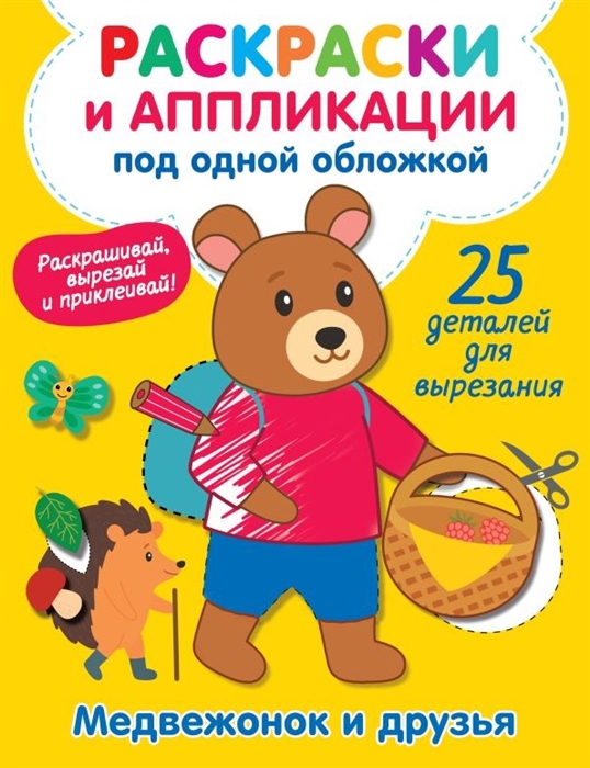 

Медвежонок и друзья