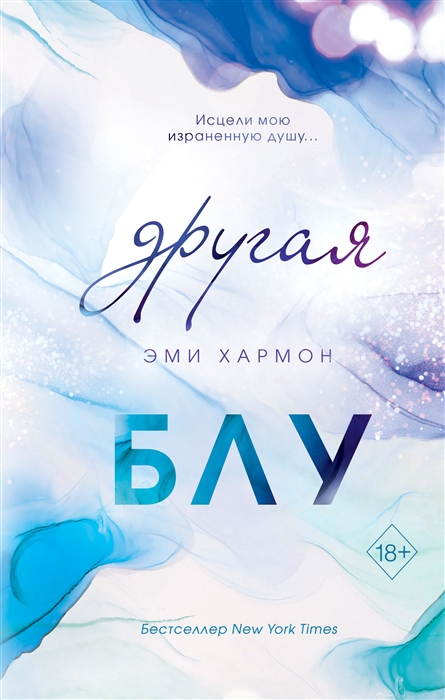 

Другая Блу новое оформление