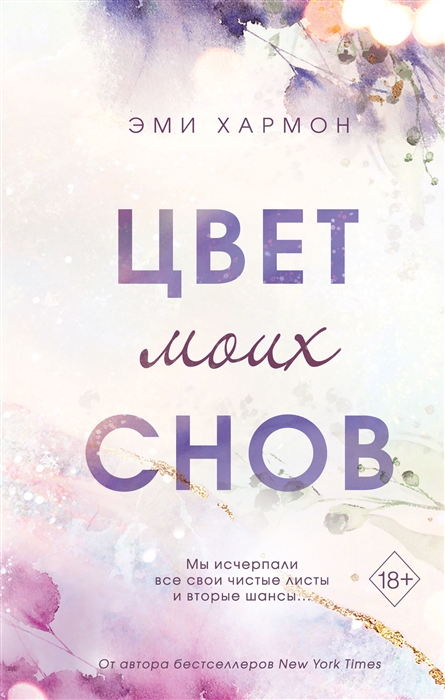 

Цвет моих снов 1