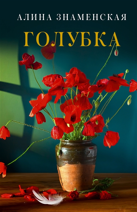 

Голубка