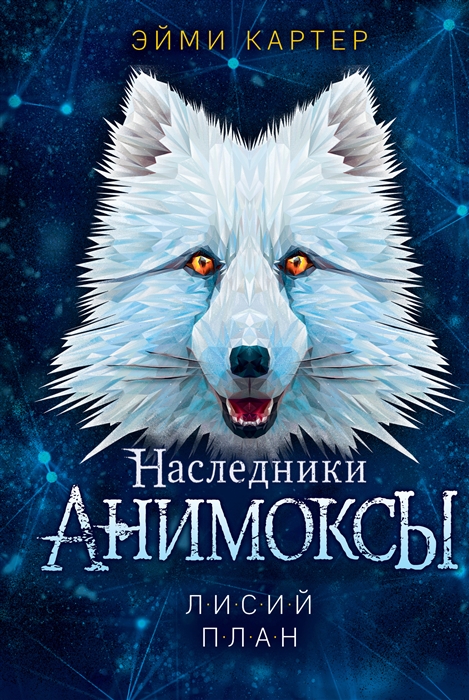 

Анимоксы Книга 6 у н